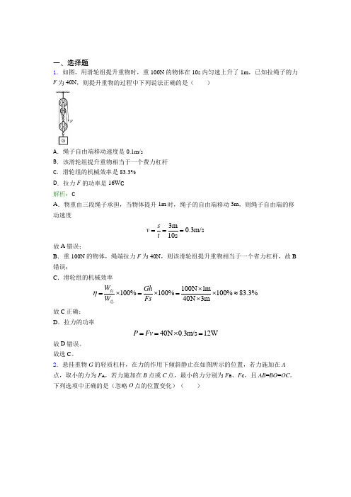 人教版初中物理八年级下册第十二章综合经典习题(含答案解析)