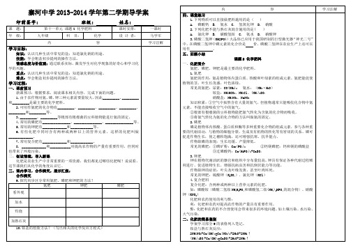 39.第十一单元课题2化学肥料导学案