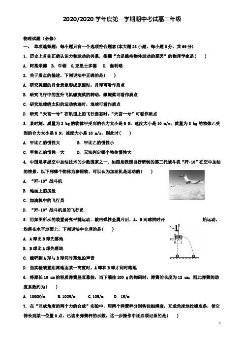 江苏省盐城市高二物理上学期期中试题必修