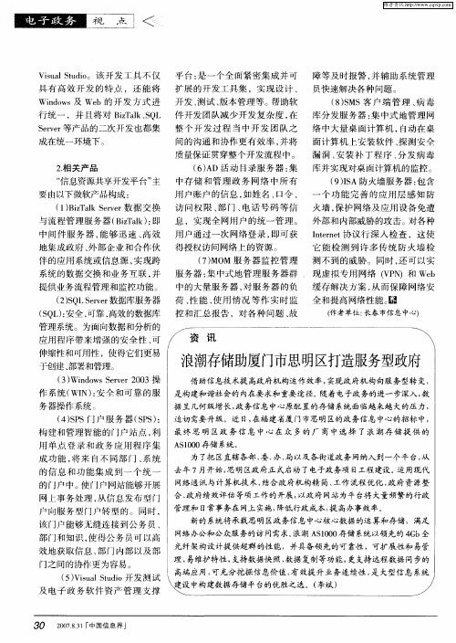 浪潮存储助厦门市思明区打造服务型政府
