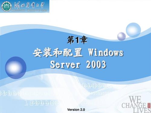 1安装和配置 Windows Server 2003