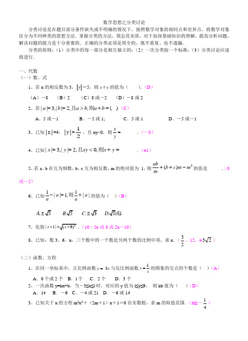 数学思想之分类讨论