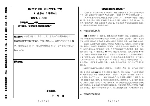 数学史勾股定理论文