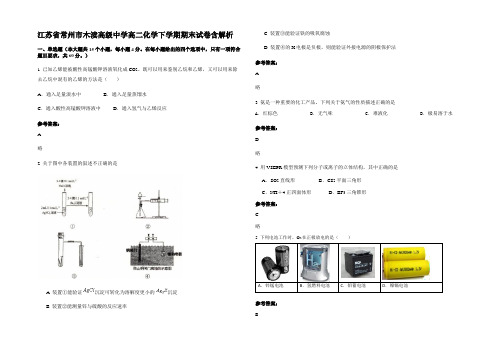 江苏省常州市木渎高级中学高二化学下学期期末试卷含解析