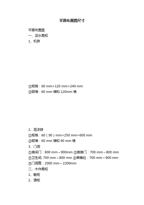 平面布置图尺寸