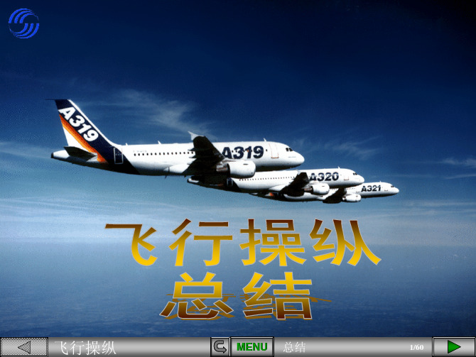 A319飞行操纵系统总结(中文全彩页PDF)