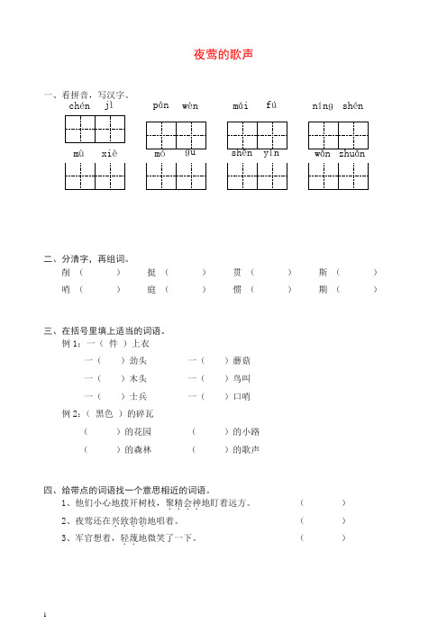 【精品】部编人教版四年级语文下册同步练习：13夜莺的歌声