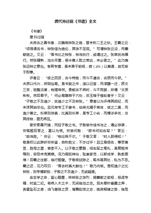 唐代孙过庭《书谱》全文