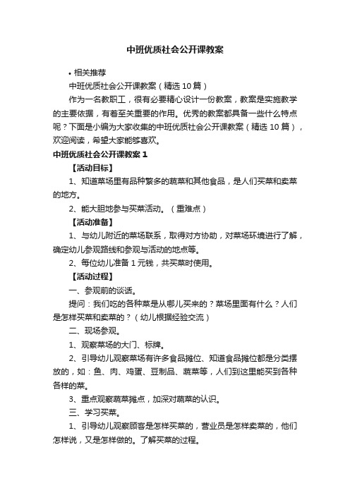 中班优质社会公开课教案