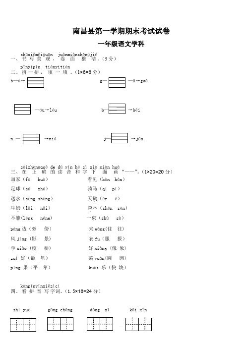 南昌县一年级上语文期末试卷含答案