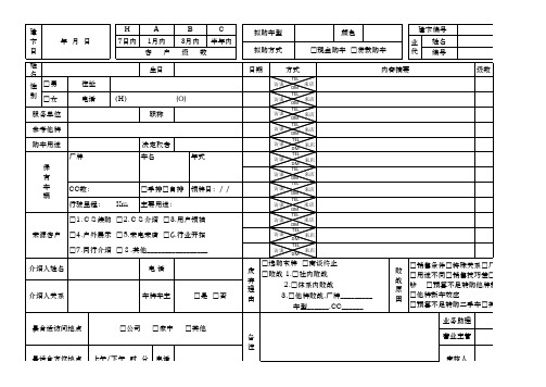 汽车4S店客户档案卡1