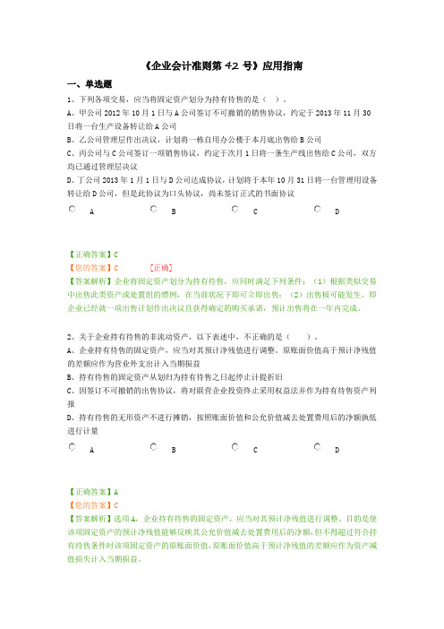 《企业会计准则第42号》应用指南----考试答案