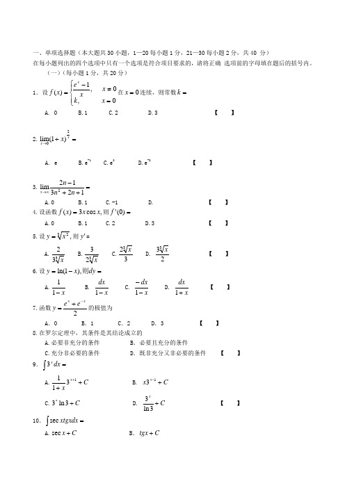 北京工商大学高等数学题及答案(14)