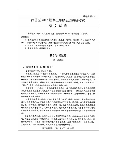 湖北省武汉市武昌区2016届高三5月调研考试语文试题 扫描版含答案