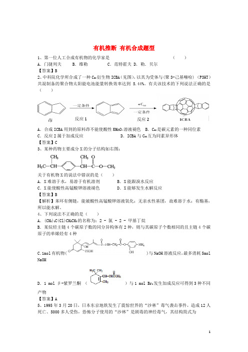 河南省信阳市二高2016年高考化学二轮复习 专题15 有机推断 有机合成题型训练题(含解析)