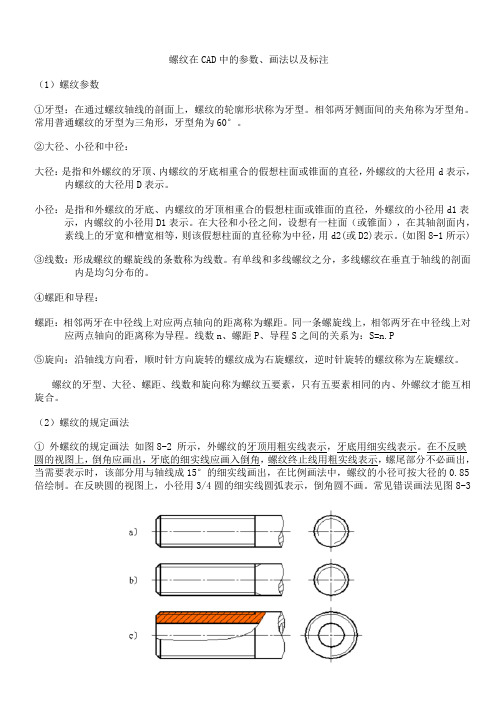 螺纹在CAD中的参数、画法以及标注