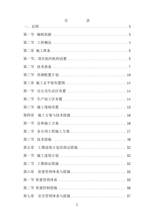 (建筑工程设计)民航机场场道工程施工组织设计