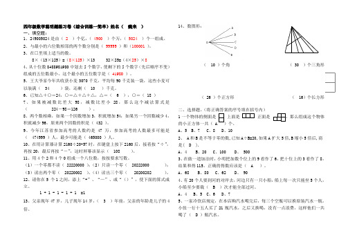 四年级数学聪明题练习卷(综合训练一简单)( )