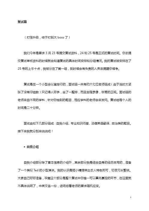 2019北京航空航天大学法律硕士考研复试经验分享