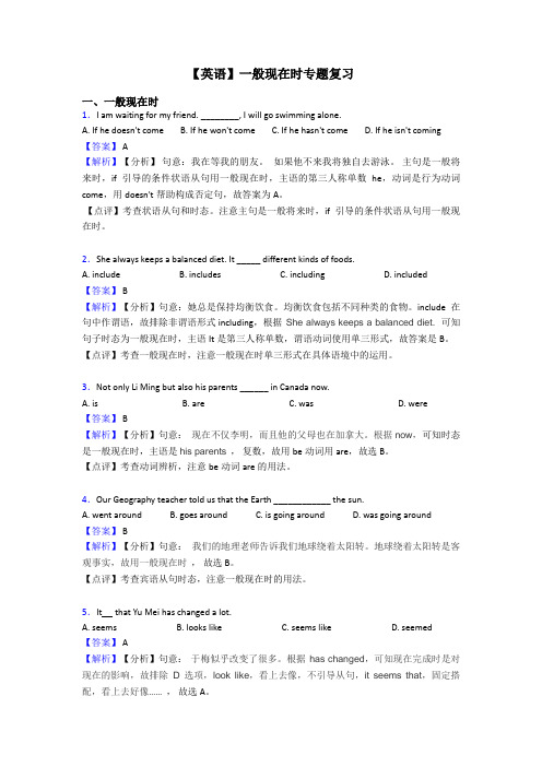 【英语】一般现在时专题复习