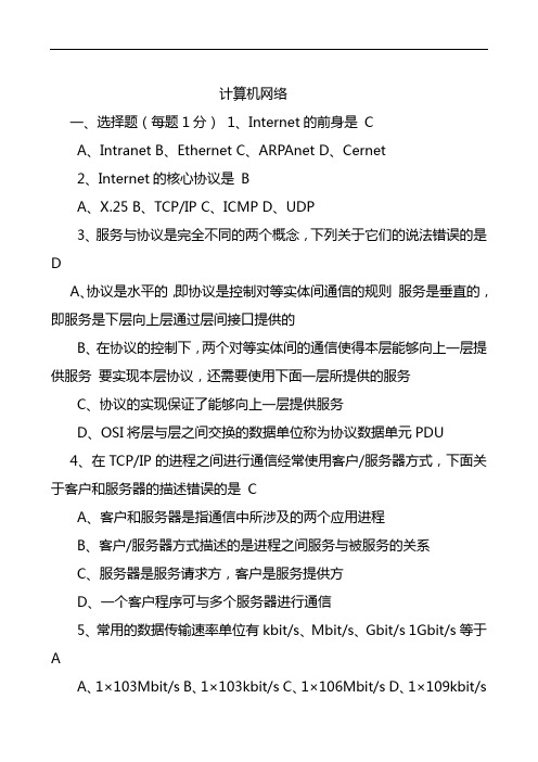 计算机网络期末考试试题及答案解析(多套)