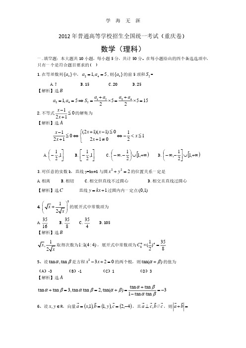 理数高考试题答案及解析-重庆.pdf