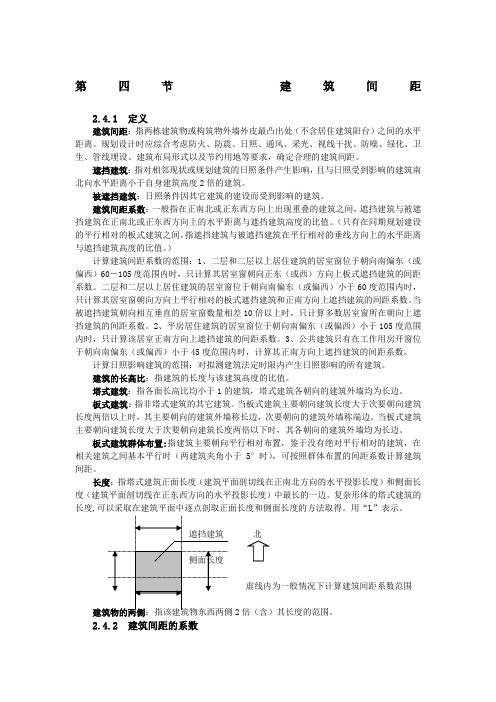 北京市建筑日照间距规定