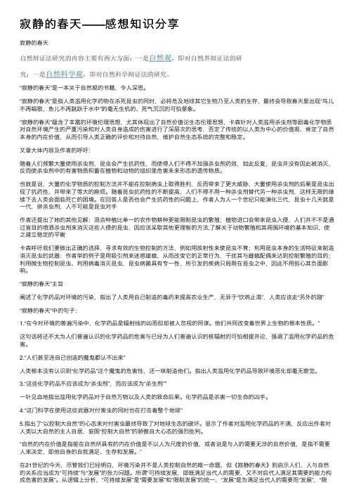 寂静的春天——感想知识分享