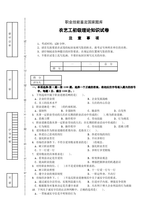 农艺工初级复习题