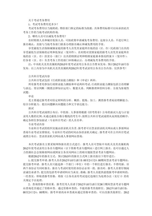 2013年国家公务员报考指南