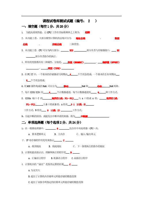 微机原理与接口技术试题库2