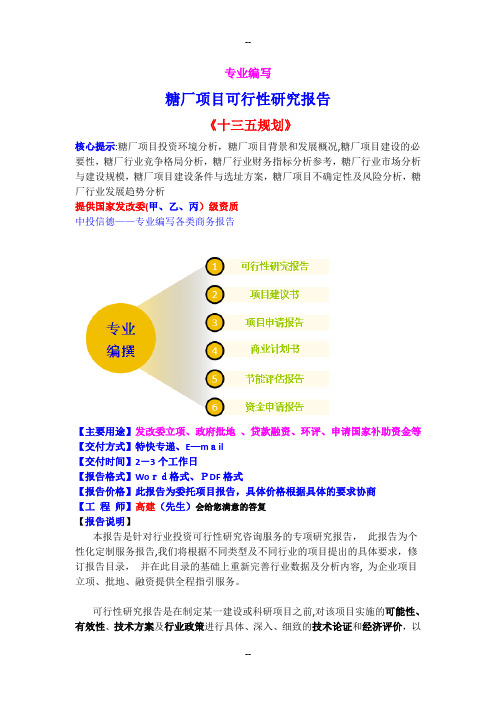 糖厂项目可行性研究报告