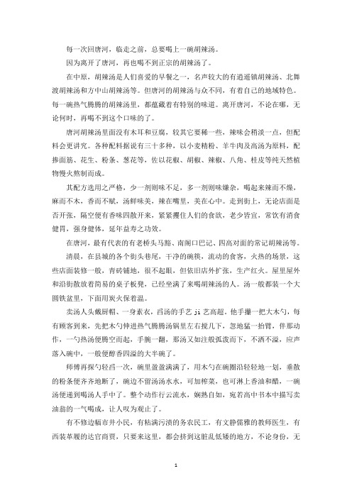 精选师傅,再来一碗胡辣汤