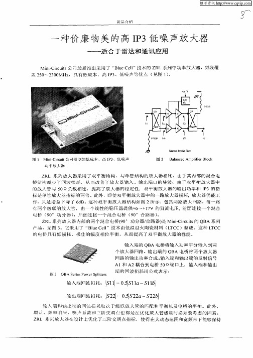 一种价廉物美的高IP3低噪声放大器—适合于雷达和通讯应用