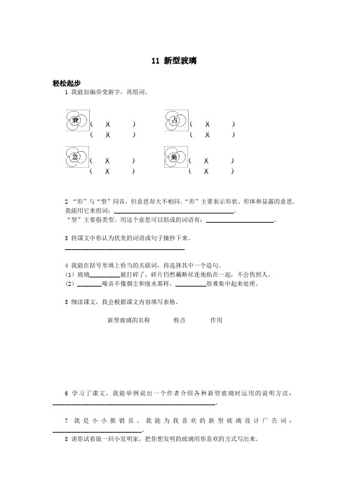 五年级语文上册-语文五年级上册- 新型玻璃试题及答案