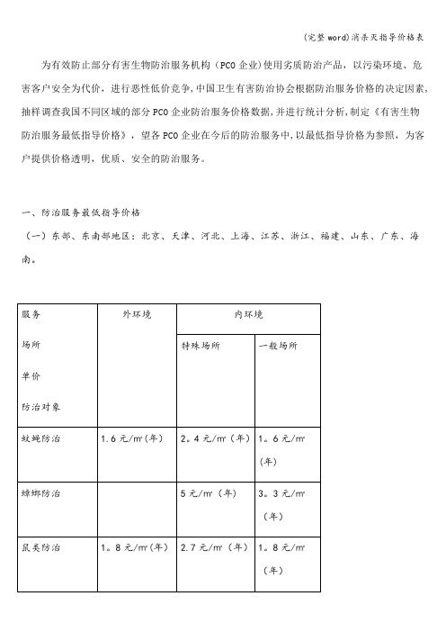 (完整word)消杀灭指导价格表