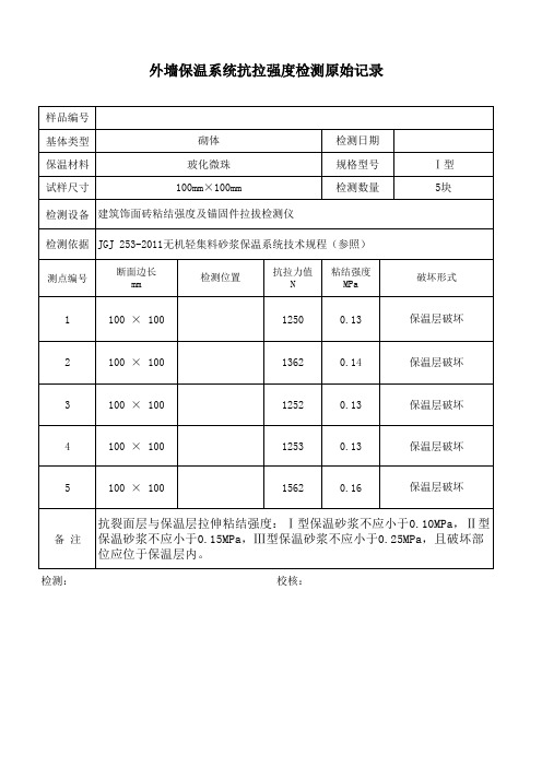 保温层拉拔原始记录