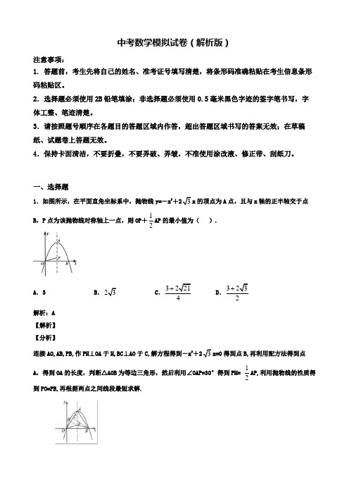 【精选3份合集】安徽省合肥市2020年中考一模数学试卷有答案含解析