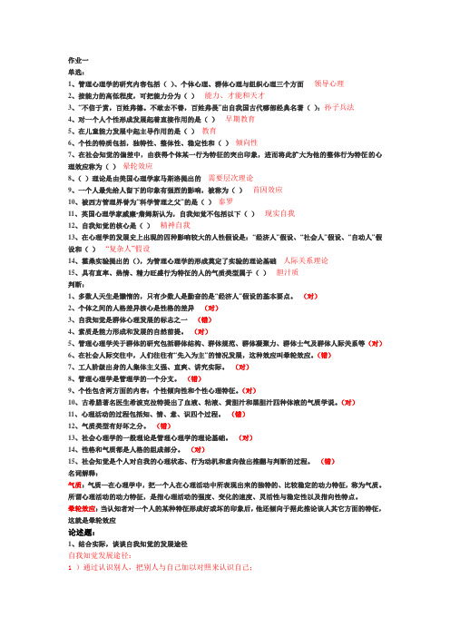 管理心理学-最新网上作业