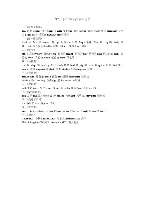 Pep新版小学三年级英语词汇分类