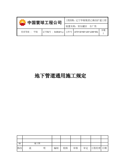 地管工程技术标准