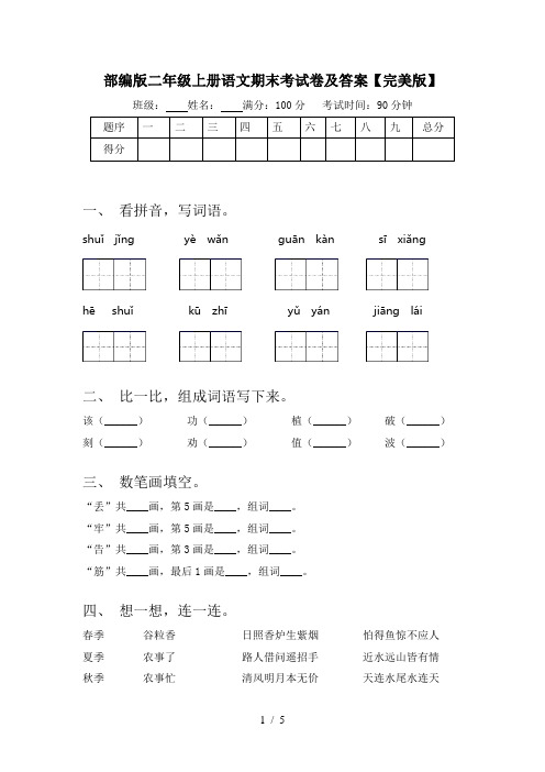 部编版二年级上册语文期末考试卷及答案【完美版】