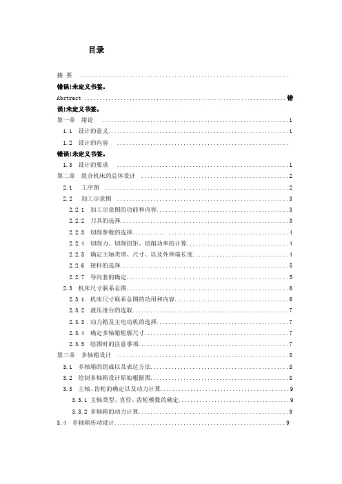 汽车变速箱上盖4M8螺纹底孔总体设计