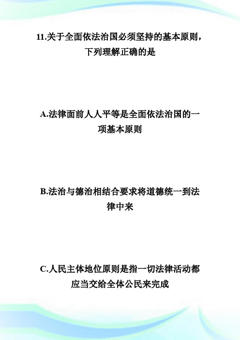 20XX年考研法律硕士(非法学)专业综合完整真题第2页-法硕.doc