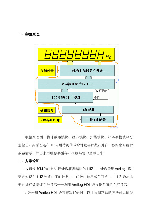 verilog简易数字频率计报告