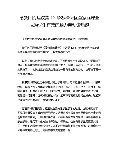 给教师的建议第12条怎样使检查家庭课业成为学生有效的脑力劳动读后感