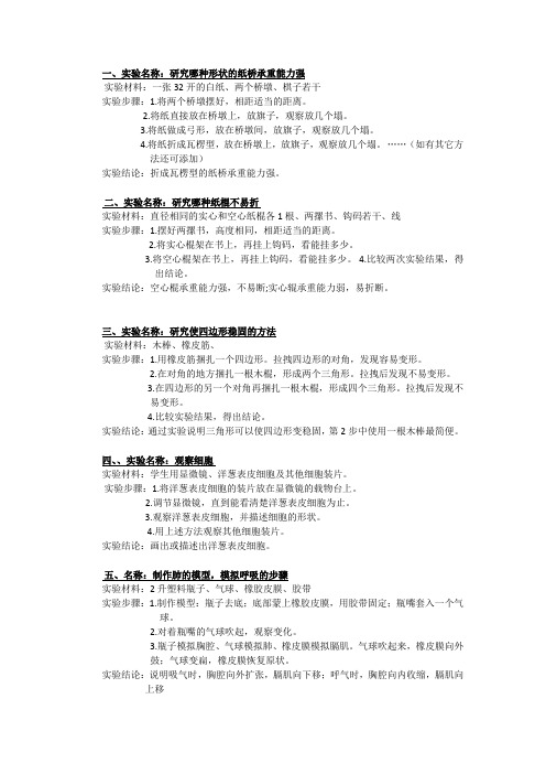 冀教版六年级科学下册实验报告