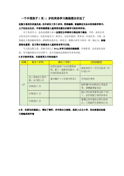 (完整word版)一个中国孩子5至11岁的英语学习路线图全在这了