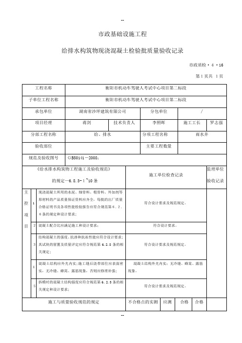 给排水雨水井混凝土检验批质量验收记录