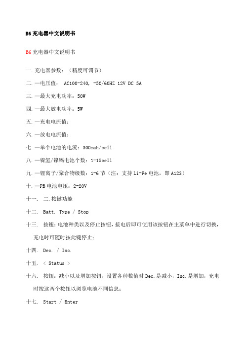 BAC平衡充电器中文说明书